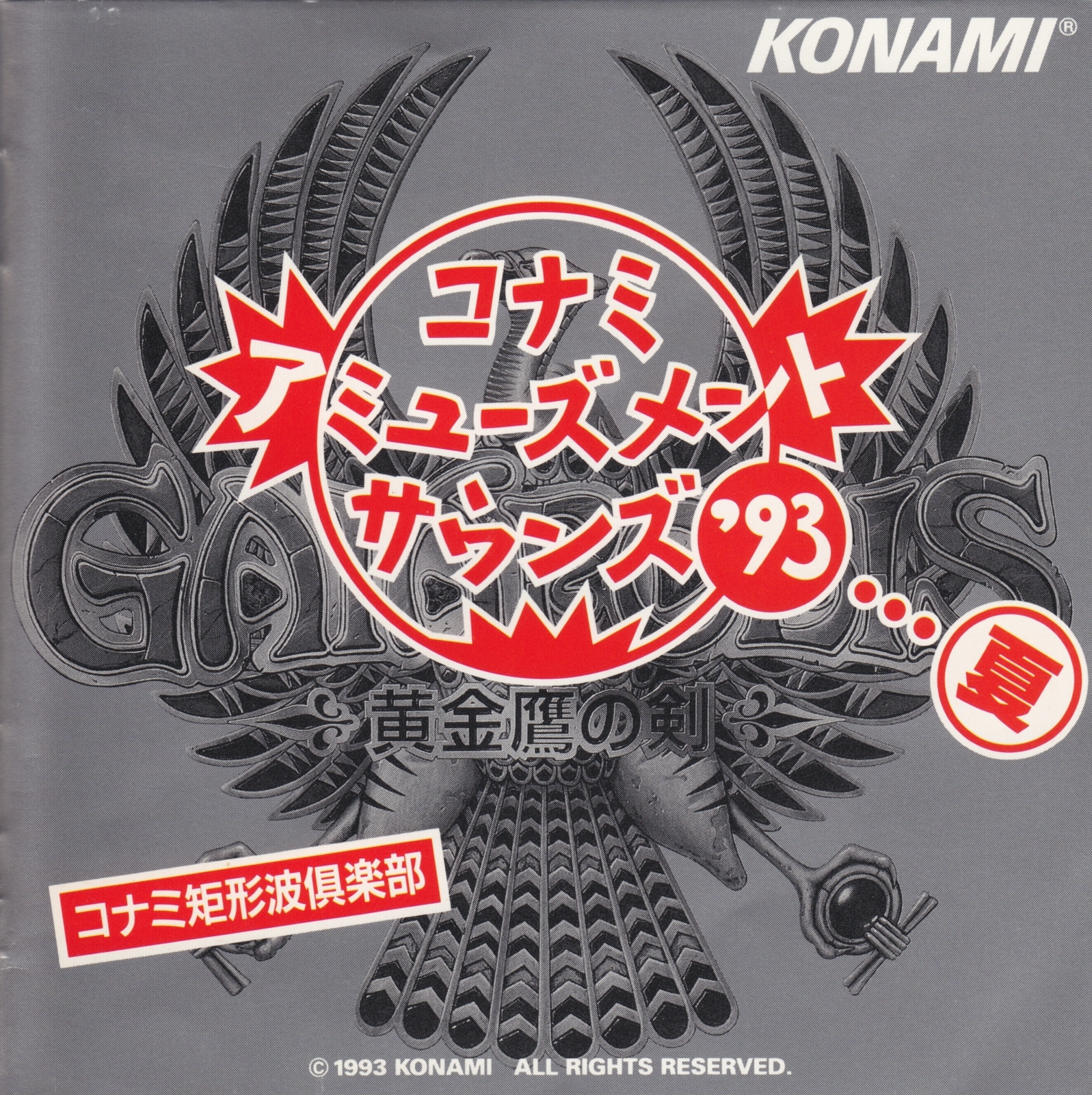 KONAMI AMUSEMENT SOUNDS '93NATSU (1993) MP3 - Download